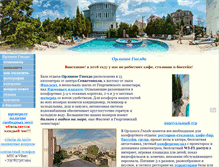 Tablet Screenshot of orlinoegnezdo.com.ua